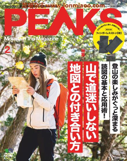 [日本版]PEAKS 户外运动登山旅行 PDF电子杂志 2021年2月刊